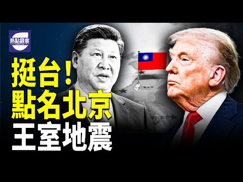 川習會經濟協議達成 台海問題隱含深意【熱點觀察】