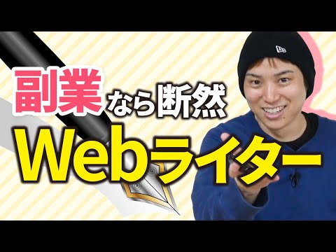 副業でWebライターをするメリット・デメリット