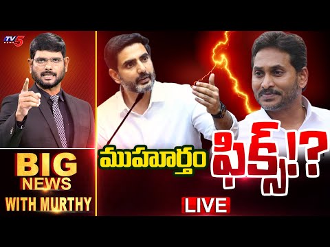 LIVE : Big News Debate with Murthy | AP Politics | YS Jagan | Nara Lokesh | TV5 News
