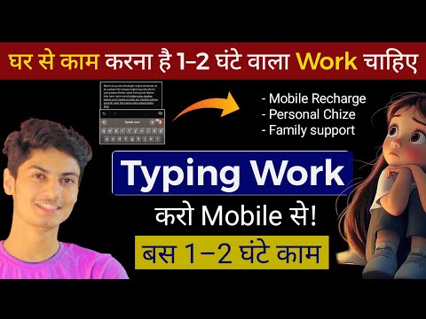Mobile से Sirf 40 Minute Roz… Aaj Se Start Ho Sakne Wala Simple Daily Work | Typing Work From Home