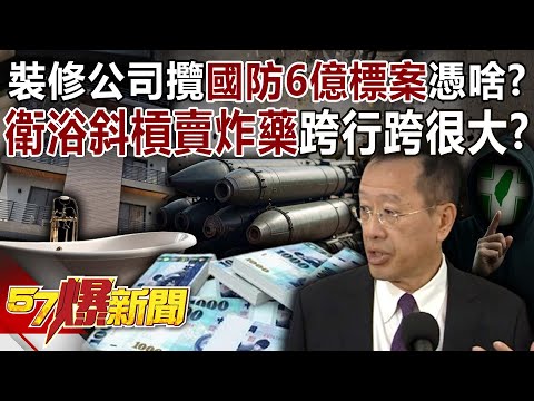 How did an interior design company win a 600 million yuan defense contract?