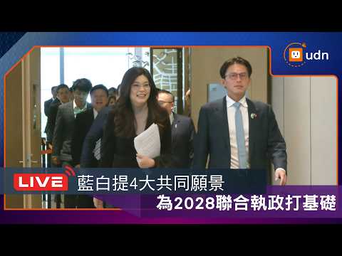 【LIVE】0314鄭麗文、黃國昌藍白「共同願景發布會」