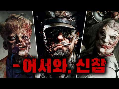 60년대 대기업이 노예를 만든 방법 - 아웃라스트 트라이얼 스토리