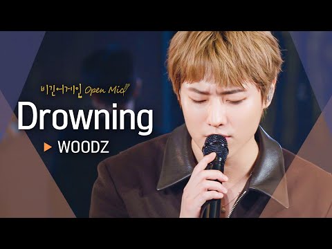 어쿠스틱 버전으로 재탄생해 한층 더 짙어진 애절함, 우즈(WOODZ) 'Drowning'♬|비긴어게인 오픈마이크