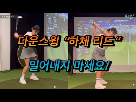 P4-P5 하체 전환 동작🏌️🏌🏼♀️