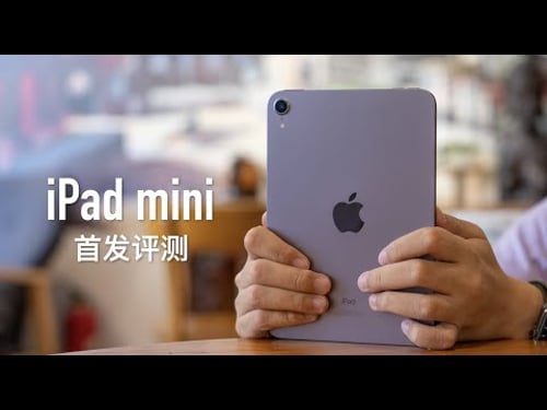 iPad mini评测:超强掌机与追剧神器俩人在一起了