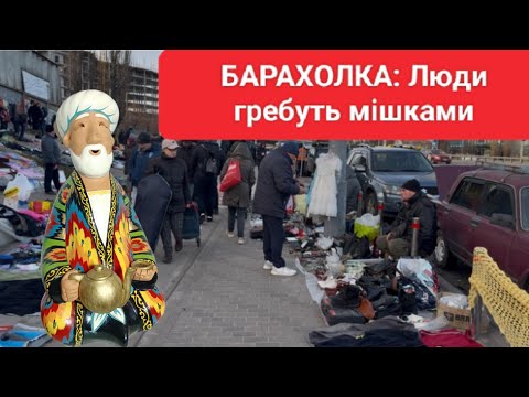 Бабусин Посуд Із Шаф: Барахолка В Києві