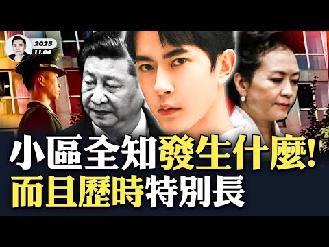 馬先爆料:搞于朦朧聲音很大、歷時很長,案發兩天前就開始了,陽光上東小區全知道發生什麼!彭麗媛重要活動落空、新華社“刪習”,三件事證明習已無自主權?!新劇《生萬物》令于的支持者“反感”|大宇拍案驚奇