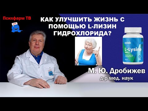 Как улучшить жизнь с помощью L-лизин гидрохлорида?