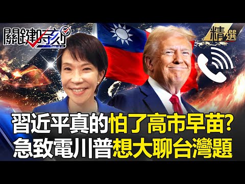 The CCP's attempt to force a commitment from the US was met with a cold shoulder from Trump?!