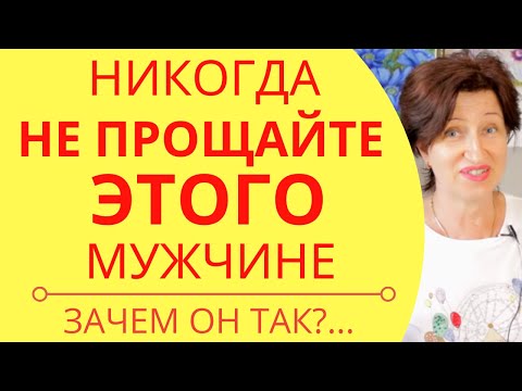 Чего вы стоите в его глазах: Этого мужчине никогда нельзя прощать