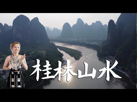 桂林山水有“艳遇”,我沿着桂林遇龙河漫步,看到了不一样的桂林丨Exploring Guilin Yangshuo in Southern China