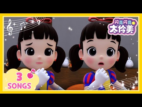 闪亮闪亮 Dalimi 💗TOP公主大合集💗 | 闪亮闪亮 太伶美 | Doremi Dalimi 中文 | 儿歌大全・人气童谣精选 | 第一季 06, 第二季 12~13