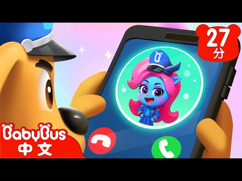 【新劇集】假警察來電 | 水城季🌊 EP 07 | 動畫 | Kids Cartoon | 安全教育 | 安全警長啦咘啦哆 | 寶寶巴士 BabyBus