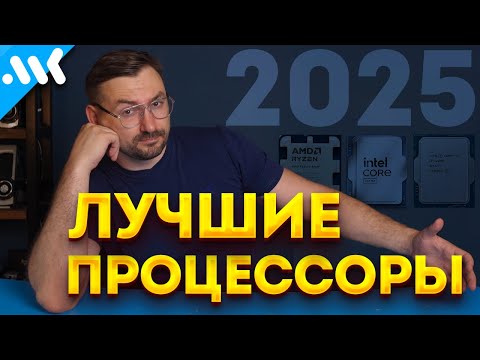 Best CPUs in 2025 | Intel vs. AMD | The Future of Ryzen and Core Ultra