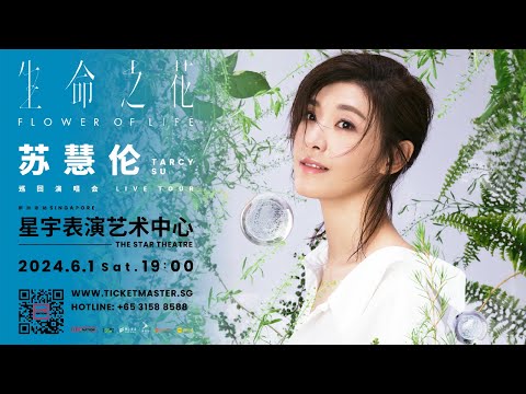 苏慧伦《生命之花》巡回演唱会 新加坡站 01 June 2024
