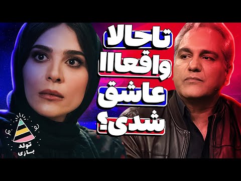 سوالات مدیری کاری با سحر دولتشاهی کرد که دیگه به هیچ برنامه ای نیاد! 😨