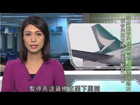 無綫10:00一小時新聞 TVB NEWS|2021年12月31日|國泰暫停長途貨機至下周四|國務院港澳辦發文美國及西方有政客指香港執法部門損新聞自由|黑龍江省提高室內供暖標準至20度有市民批未能落實