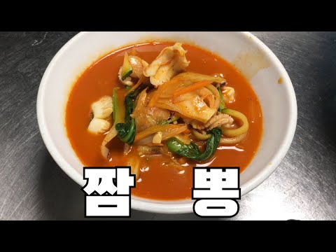 짬뽕(기본) 만들기.