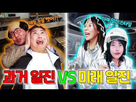 과거일진vs미래일진 얼마나 다를까?ㅋㅋㅋ(ft.걸즈 모음)