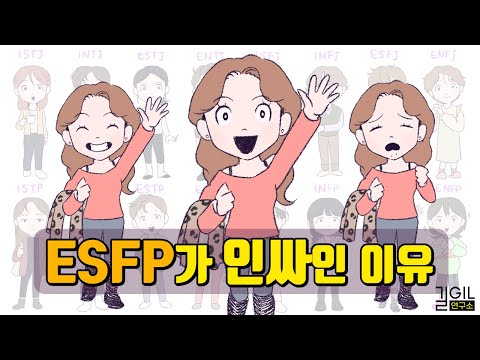 Why ESFPs (Entrepreneurs with Introverted Personalities) Become Popular