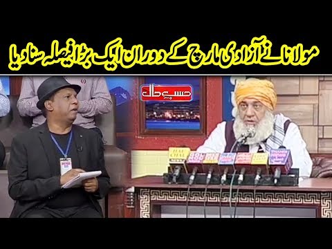 Maulana Fazal ur Rehman Sari Rukawatein Aboor Karty Hoe | Hasb e Haal | Dunya News