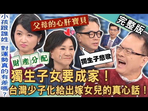 【新聞挖挖哇】獨生子女要成家!台灣少子化給出嫁女兒的真心話!黃宥嘉重大澄清!離婚財產分配真實金額驚呆全場!激辯!小孩跟誰的姓對運勢有差嗎?20240122|來賓:蘇家宏、顏冰心、黃宥嘉、詹惟中、周映君