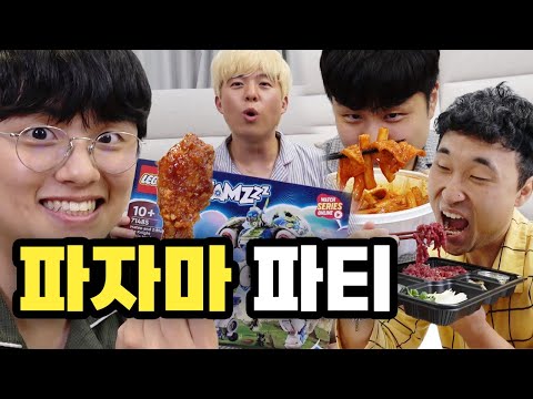 이사한 집에서 처음으로 다같이 밤새 놀기!!!! 밤새 놀고 먹고 자자!!!