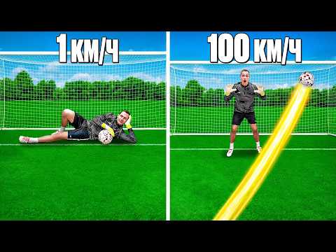 C каждым голом УДАР СТАНОВИТСЯ СИЛЬНЕЕ