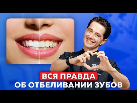 Отбеливание Зубов: Честно о Рисках и Результатах!
