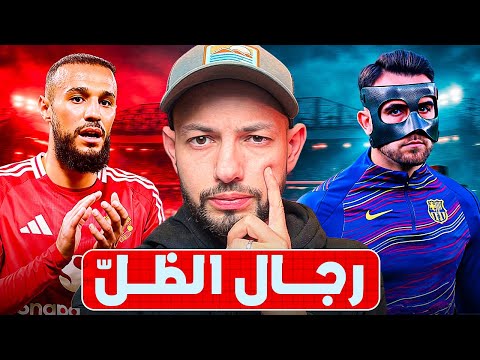 من هم اكثر 10 لاعبين مظلومين هذا الموسم ؟
