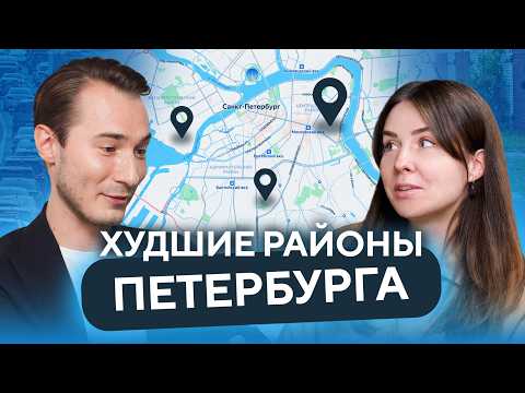 Всё, что нужно знать про районы Петербурга | Куда не стоит переезжать?