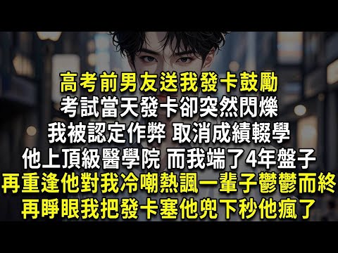 My ex-boyfriend gave me a hair clip to encourage me before the college entrance exam. On the day of