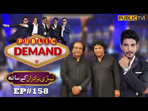 Niazi Brothers | Public Demand with Mohsin Abbas Haider | Ep 158 | Public News