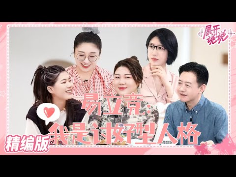 #杨笠 晚宴上滑屁墩儿被#刘擎 目睹!爹味来了?#易立竞 采访不笑被质疑 #傅首尔 10年前曾有焦虑症 #展开说说 What Sisters Say