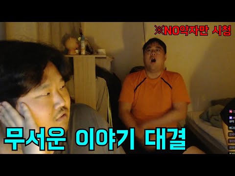 내가 아는 제일 무서운 이야기 썰풀기 대결