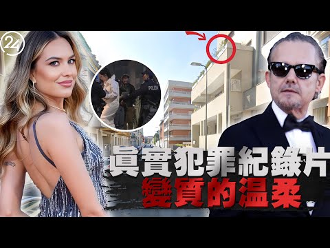 2025年10月14日義大利米蘭,29歲名模命喪公寓,鄰居聽完「半小時直播式」行兇,是什麼樣的仇恨讓她身中24刀,她已更換門鎖,那個神秘人又是如何進入她家的?