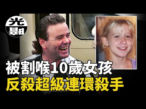 被割喉的10歲女孩堅強倖存,把手沾70+人命的連環殺手送上死刑台,跨州殺手Tommy Lynn Sells全面講述--懸案 刑事 調查 奇聞 檔案 迷案解讀 盡在光暗雜學館