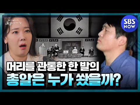 Who shot Mrs. Yuk Young-soo? The truth of the bloody National Theater 8'15 shooting incident