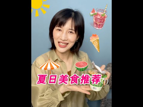 papi酱 - 2022夏日美食分享大会 之 宝藏饮品!【papi酱的日常分享】