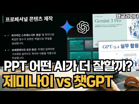 제미나이 vs 챗GPT, PPT 제작 방법과 장단점 활용 꿀팁 총정리