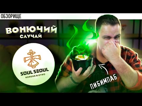 Soul Seoul Delivery | Brutal as it is | korean cuisine soul seoul