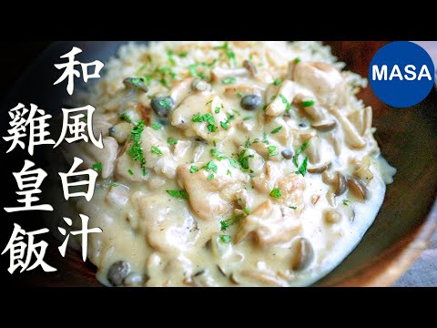 Wafu Chicken Ala King Rice| MASA's Cooking