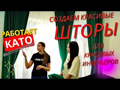 ШТОРЫ НА ОКНА КАКИЕ ВЫБРАТЬ? ПОТОЛОЧНЫЙ КАРНИЗ ДЛЯ ШТОР 💕 ДИЗАЙН ИНТЕРЬЕРА 💕 ШТОРЫ НА ЗАКАЗ И ПОШИВ