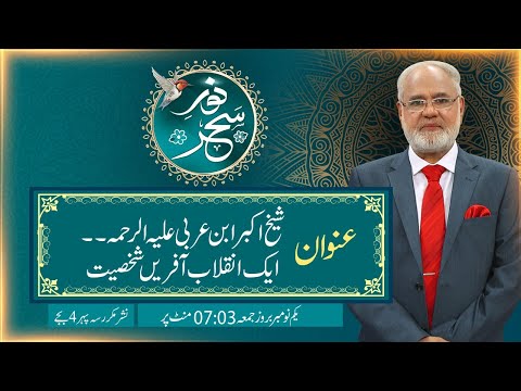 Noor-e-Sahar With Justice (R) Nazeer Ahmad Ghazi | 01 Nov 2024 | 24 News HD