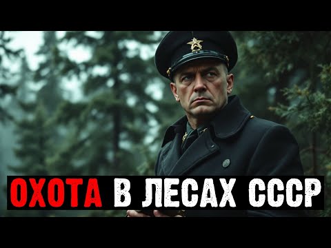 ЗАСЕКРЕЧЕННАЯ МИССИЯ НКВД В ПРИАНГАРСКИХ ЛЕСАХ: ЗА КЕМ ВЕЛАСЬ ОХОТА?