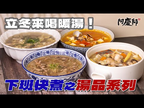 Easy Winter Soup Recipes! 4 Quick & Warming Soups for Busy Days | Chef A-Ching