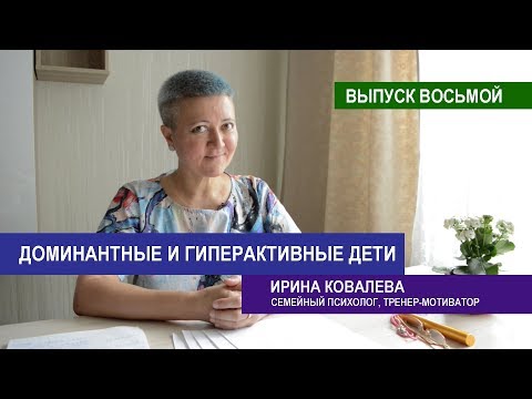 Dominant and hyperactive children