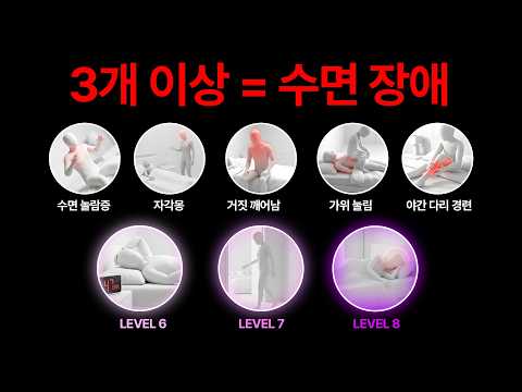 모든 수면 오류 정리