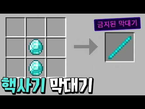 9가지 특수능력을 가진 다이아 막대기로 야생 깨기 도전?! _ 마인크래프트
